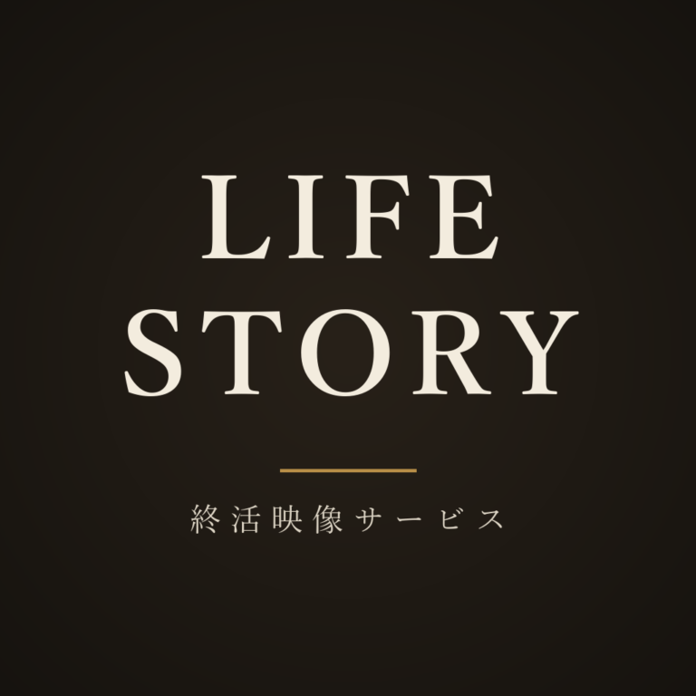 LIFE STORY ロゴ